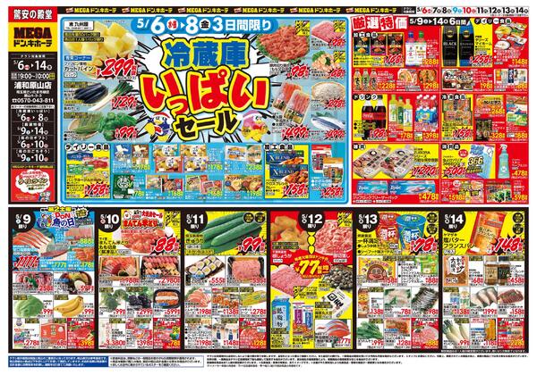 0506号　冷蔵庫いっぱい＆母の日　浦和原山店-1