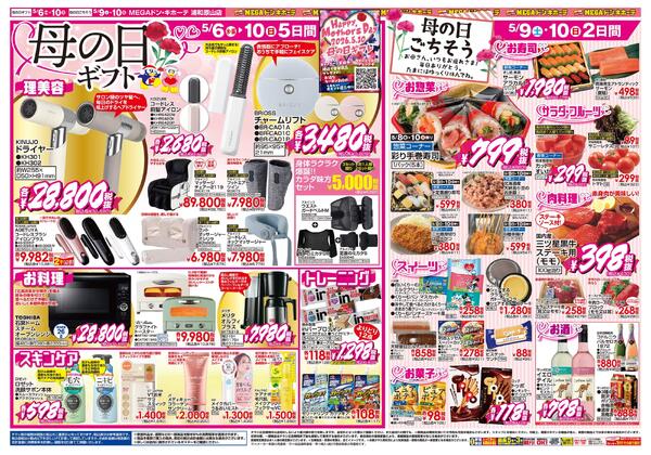 0506号　冷蔵庫いっぱい＆母の日　浦和原山店-2