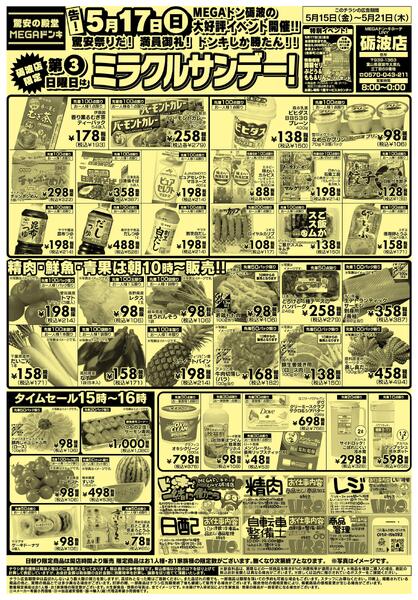 0515号 ミラクルサンデー！ 砺波店-1
