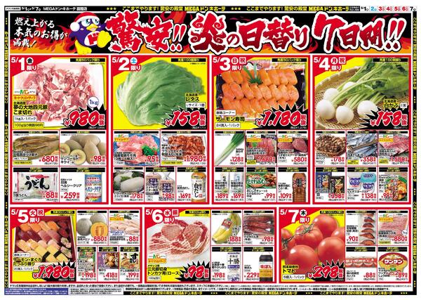 5/1号　子供の日　函館店new-2