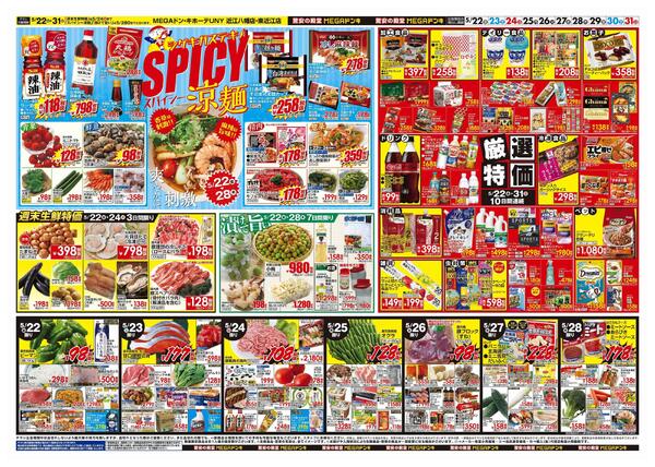 5/22号　夏準備　MEGAドン・キホーテUNY近江八幡店-2