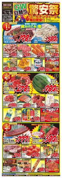0501号　日替わり長尺POP　 ラパークいわき店-1