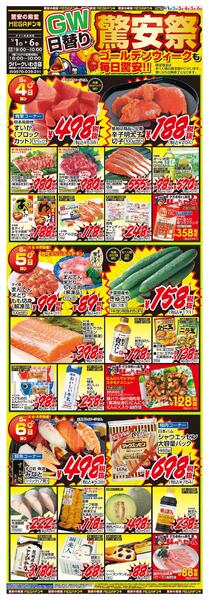 0501号　日替わり長尺POP　 ラパークいわき店-2
