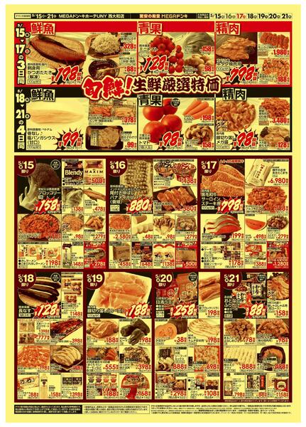 5/15号　涼味三昧　MEGAドン・キホーテUNY西大和店-2