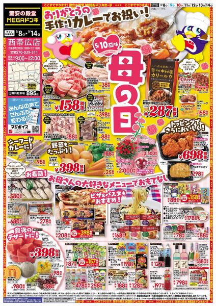 5/8号　母の日　西帯広店-1