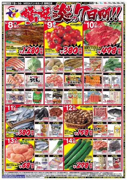 5/8号　母の日　西帯広店-2