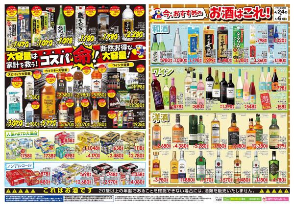 4.24号家飲みの殿堂 ドンキのお酒最強説！in沖縄-2