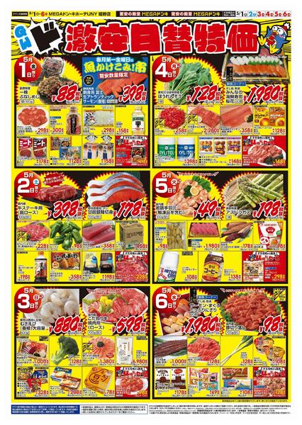 5/1号　GW食品　MEGAドン・キホーテUNY嬉野店-2