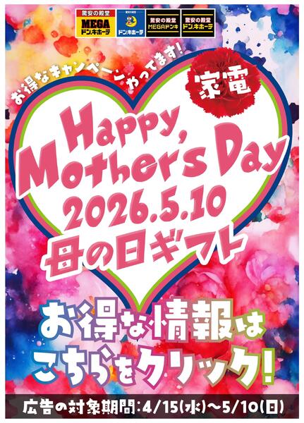 0415号　母の日カタログ！豪華プレゼントキャンペーン！実施中-1