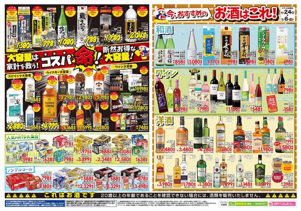 4.24号家飲みの殿堂 ドンキのお酒最強説！-2