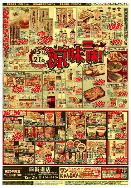 0515号　涼味三昧　四街道店new-1