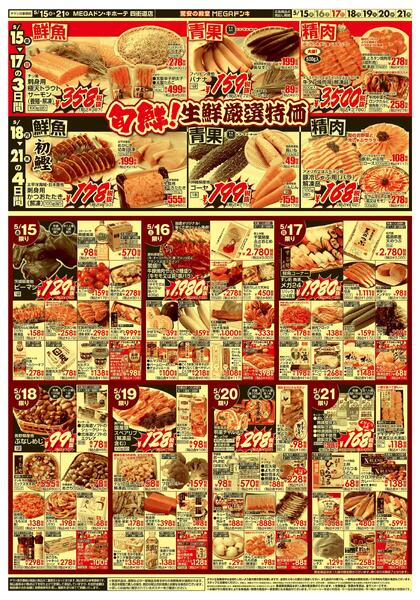 0515号　涼味三昧　四街道店new-2