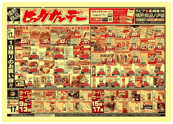 5/17号　ビッグサンデー　八戸店new-2