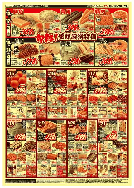 0515号　涼味三昧　三郷店new-2