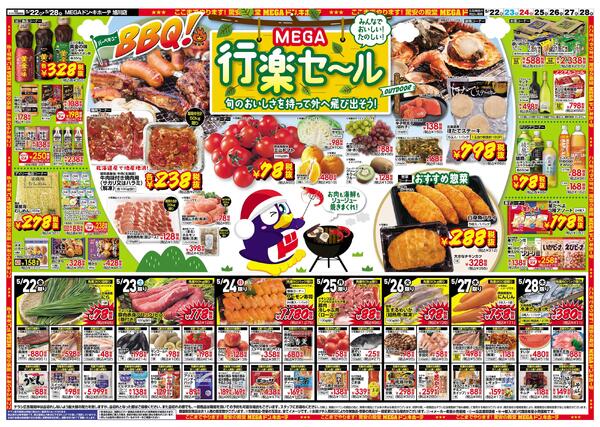 5/22号　Getting Ready for Summer　旭川店-2