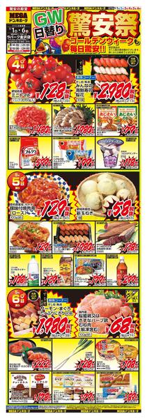 GW日替驚安祭　MEGAドン・キホーテラパーク金沢店new-2