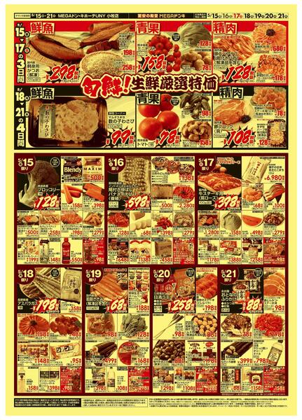 5/15号　涼味三昧　MEGAドン・キホーテUNY小牧店new-2