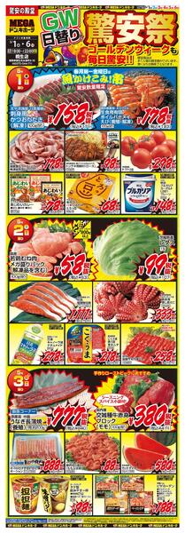0501号　日替わり長尺POP　 桐生店-1