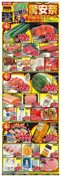 0501号　日替わり長尺POP　 桐生店-2