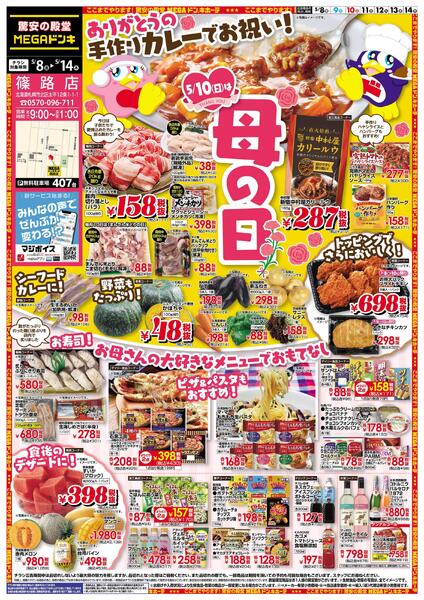 5/8号　母の日　篠路店-1