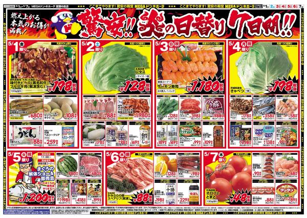 5/1号　子供の日　室蘭中島店-2