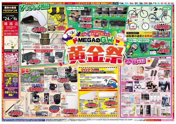 4/24号　黄金祭　篠路店-1