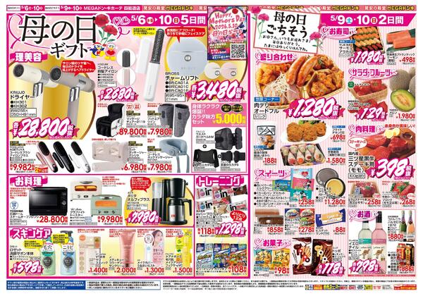 0506号　冷蔵庫いっぱい＆母の日　四街道店-2
