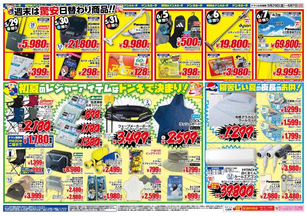 5/29号 物価高に驚安パンチ! 高槻店new-2