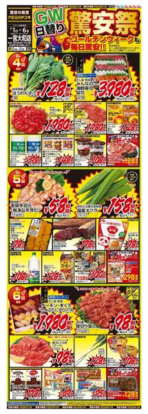 5/1号　【GW特大号】GWはドンキで！　MEGAドン・キホーテUNY一宮大和店-2