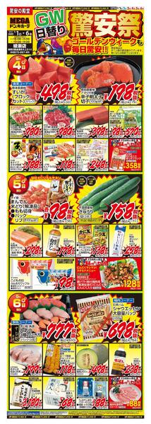 0501号　日替わり長尺POP　 綾瀬店-2