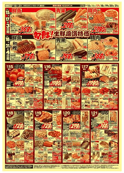 0515号　涼味三昧　蓮田店-2