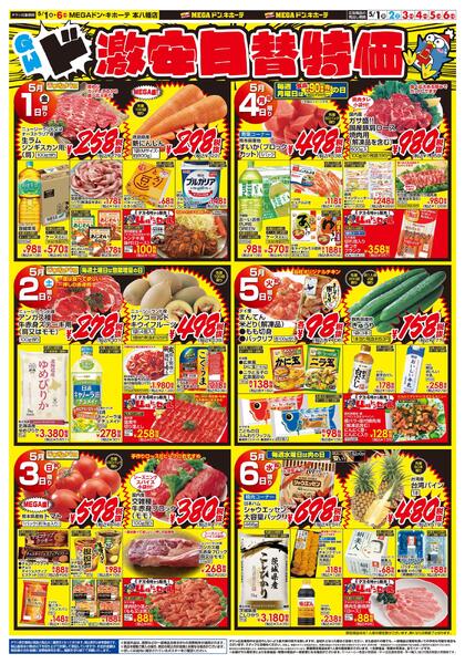 0501号　GW食品　本八幡店-2