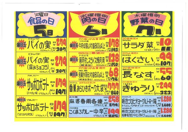 本八幡店　月曜市　0504-2