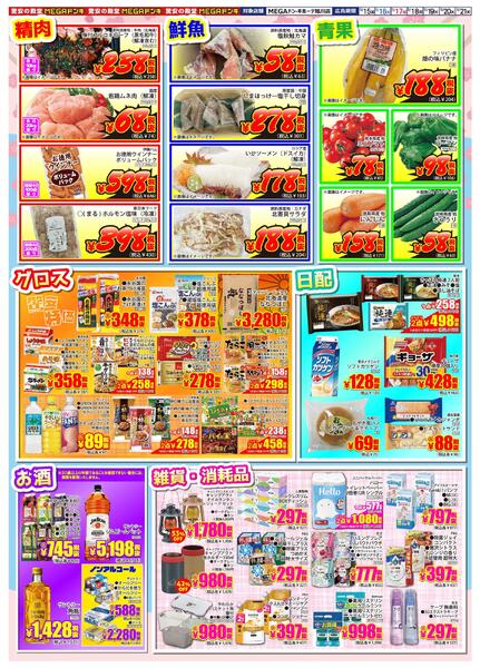 5/15号 食卓まるごと応援SALE 第1弾！MEGA旭川店new-2