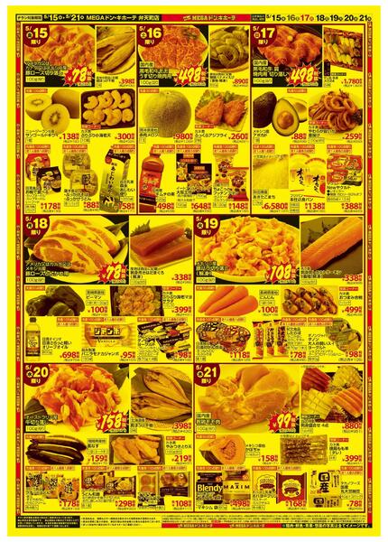 5/15号　涼味三昧　MEGAドン・キホーテ弁天町店new-2