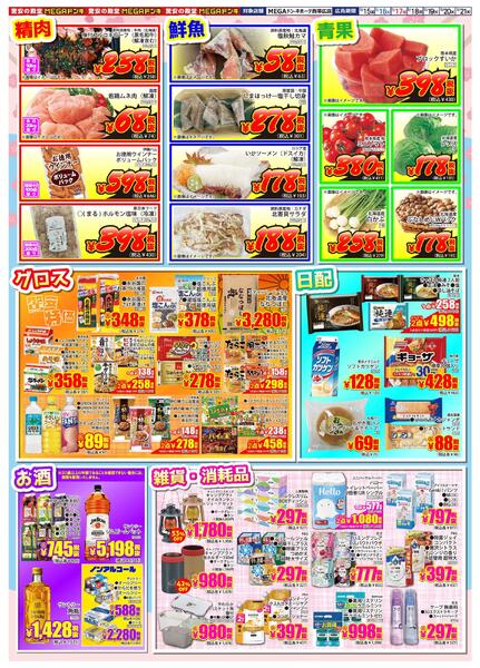 5/15号 食卓まるごと応援SALE 第1弾！MEGA西帯広店-2