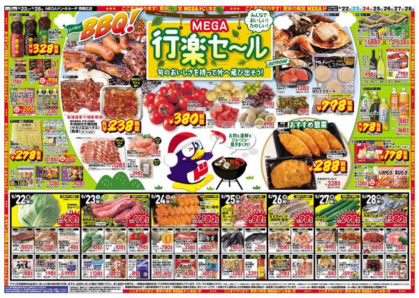 5/22号　Getting Ready for Summer　西帯広店-2