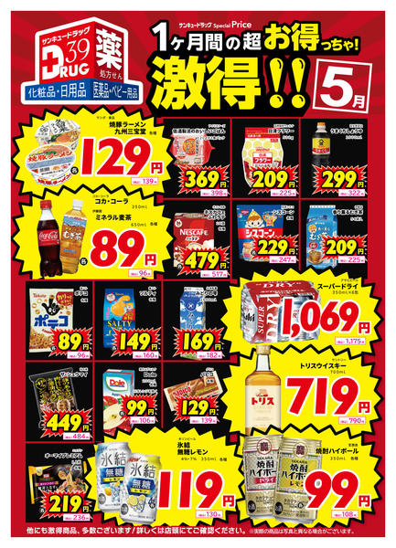 2026年5月12〜19日まで5月の激得！new-1