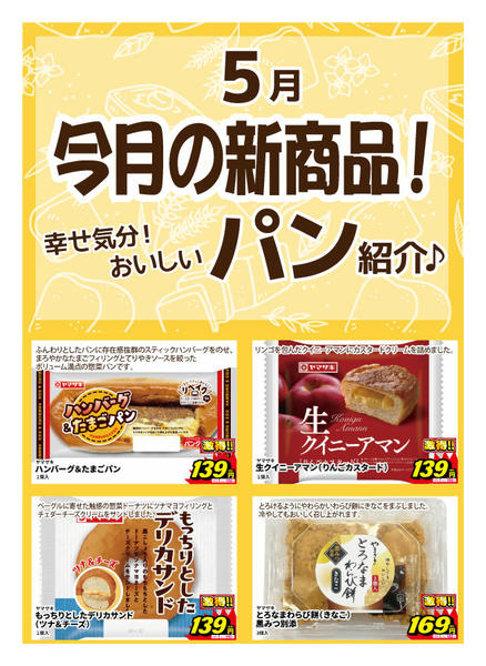 2026年5月20〜31日まで新作パン登場！-1