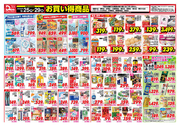 2026年5月27〜29日まで5月得っちゃ！売日のご案内-1