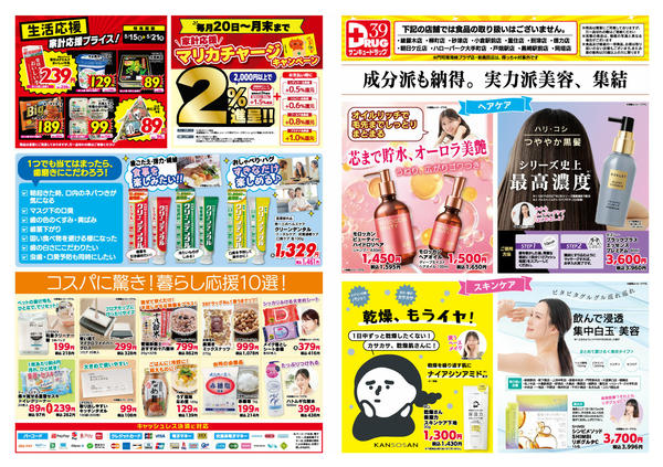 2026年5月27〜29日まで5月得っちゃ！売日のご案内-2