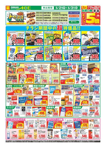 5/21～折り込みチラシnew-1