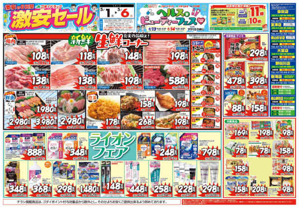 2026年5月1〜3日まで【5/1～5/6】チラシセール開催！new-1