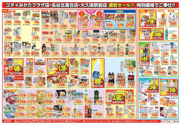 2026年5月4〜6日まで【5/1～5/6】チラシセール開催！-2