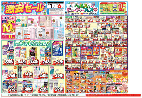 2026年5月4〜6日まで【5/1～5/6】チラシセール開催！new-2