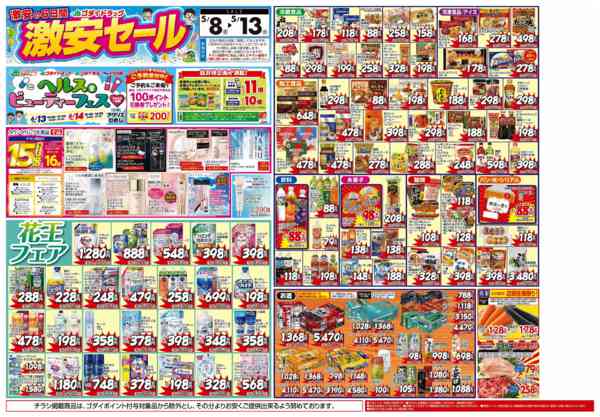 2026年5月8〜10日まで【5/8～5/13】チラシセール開催！new-1
