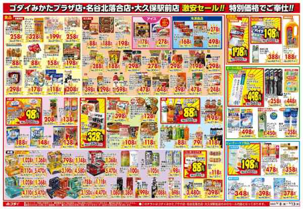 2026年5月8〜10日まで【5/8～5/13】チラシセール開催！new-2