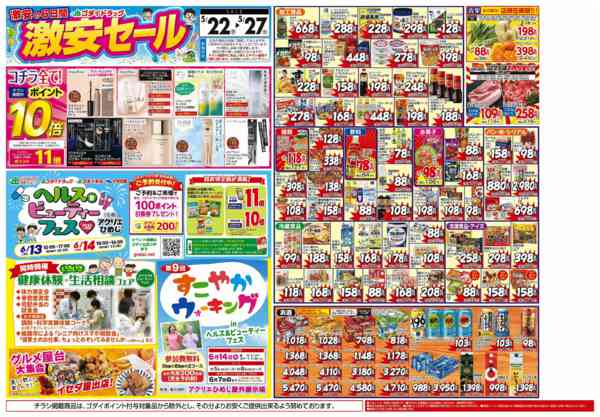 2026年5月22〜24日まで【5/22～5/27】チラシセール開催！new-1