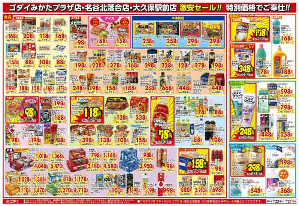 2026年5月22〜24日まで【5/22～5/27】チラシセール開催！new-2