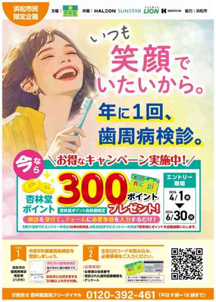 2026年4月1日〜6月30日まで歯周病検診CP-1